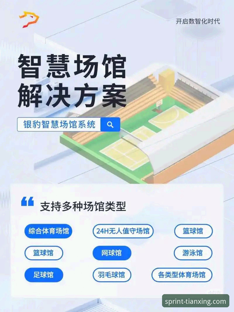 天行体育平台深度评测：一个专业赛事平台如何重塑观赛与互动体验