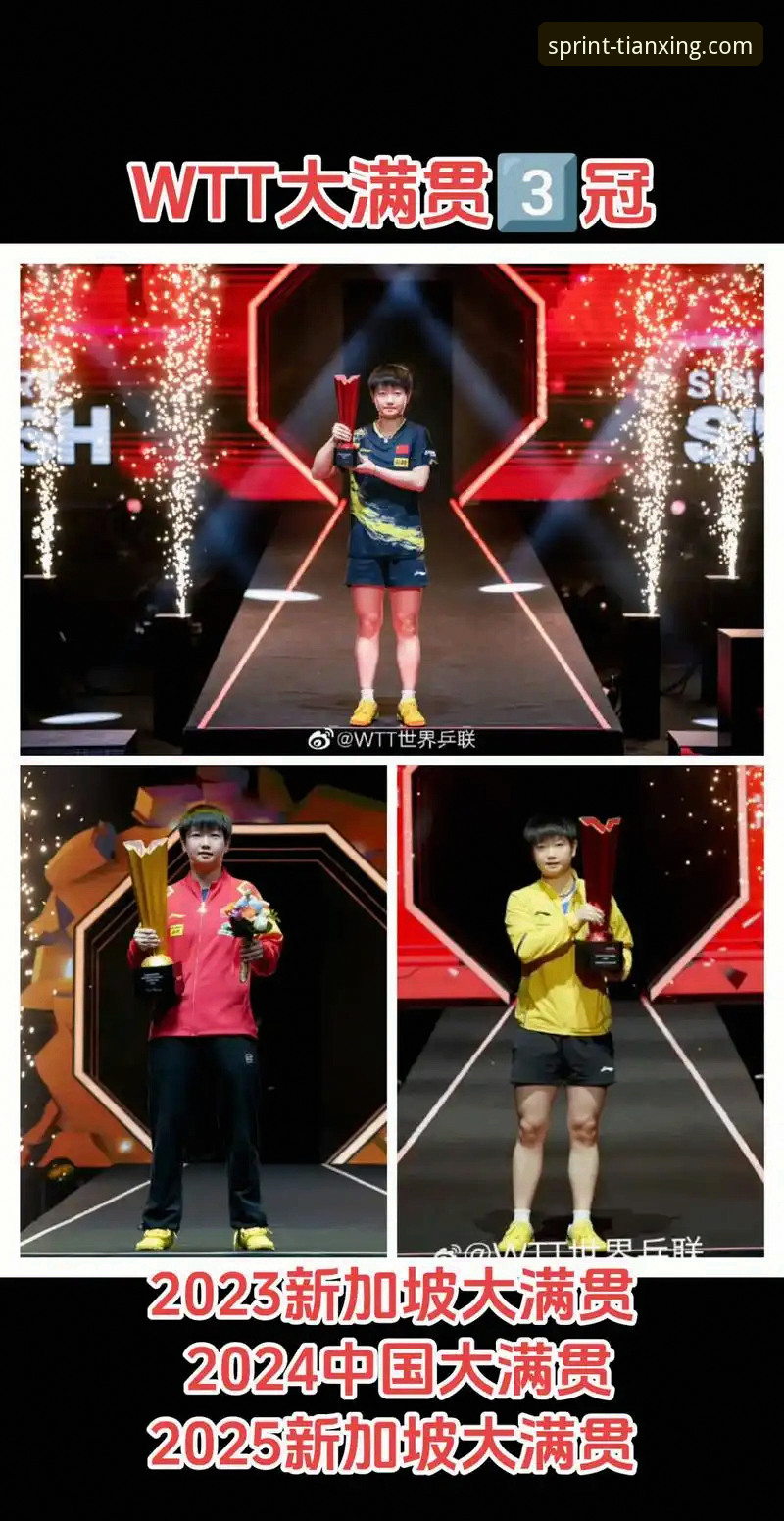 天行体育会员服务 孙颖莎新加坡大满贯首轮表现与天行体育赛事深度解析