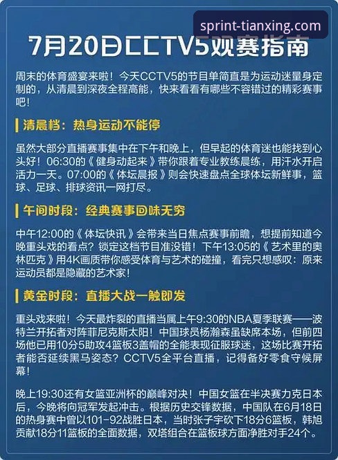 天行体育直播平台最新版 天行体育直播平台最新版如何重新定义观赛体验?体育迷的五大创新功能你试过吗?