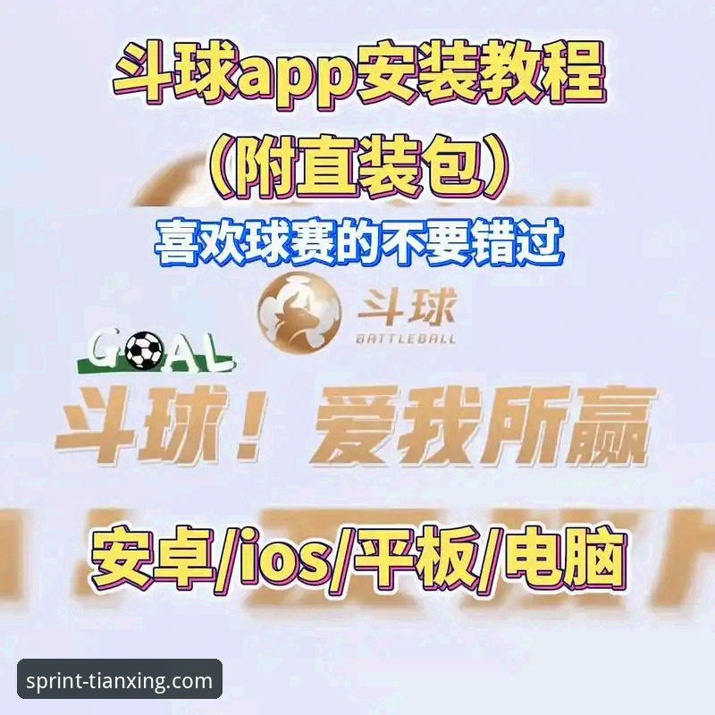 天行体育热门赛事直播安卓版 解锁天行体育热门赛事直播安卓版的3大核心优势与深度体验指南